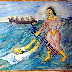 海(海)上钢(鋼)琴师(師)