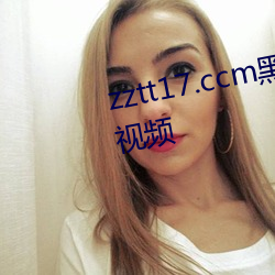 zztt17.ccm黑料不打烊实时更新视频