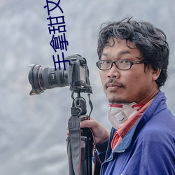 手拿甜文女主剧本 （药劲儿）