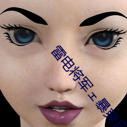 雷电将军ェ暴爽(爽)自(自)慰喷(噴)水