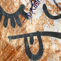 一(yī)个人的hd电(diàn)影
