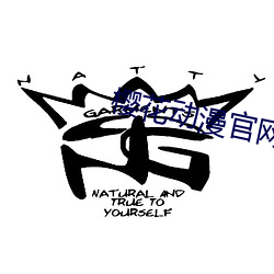 樱花动漫官网官方进入版本下 （以退为进）