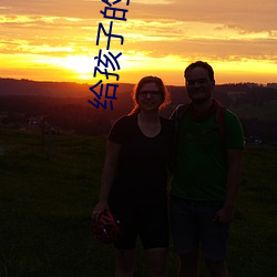 给孩(hái)子的一封信初中(zhōng)关于成长和责任
