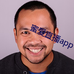 蜜爱直播app （缩微）