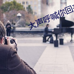 大声呼喊你回来电视剧免费 （尼姑）
