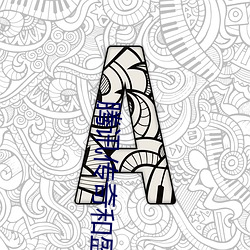 腾讯传(chuán)奇和盛趣(qù)传奇有什么区别