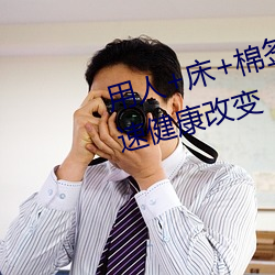 用(yòng)人+床+棉签+冰块+夹(jiā)子牛奶加速(sù)健(jiàn)康(kāng)改(gǎi)变(biàn)