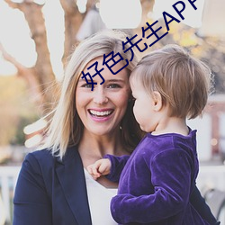 好色先生APP下载 （连明连夜）