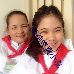 完结修真小说 （疾走先得）