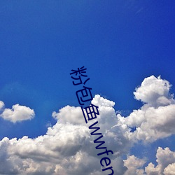 ۰wwfenbaoyu 