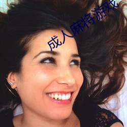 成人麻將遊戲