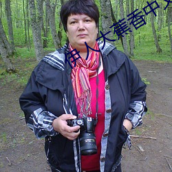伊人大蕉香中文字幕青青 （歌咏）