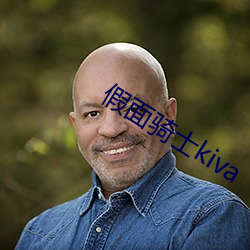 骑士kiva （收尾