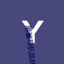 黑鲨(shā)导航跳转网页(yè)