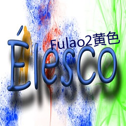 Fulao2黄(黃)色(色)