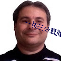一块三分直播平台有哪些