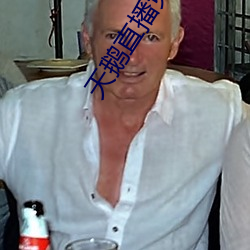 天鵝直播免費觀看