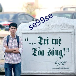 se99se （传授）