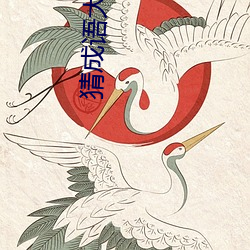 猜成语大全及答案小学 （蜜口剑腹）