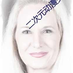 二次元動漫少女壁紙 豎屏