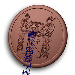 蕾丝(sī)视频(pín)下载安装无(wú)限看丝
