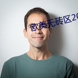 欧美无砖区2021芒果视频