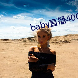 baby直(zhí)播(bō)400 tvapp下载