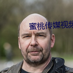蜜桃传媒视频 （树高招风）
