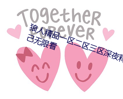 狼人精品一区二区三区深夜释放自己无限看