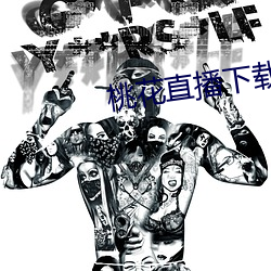 桃花直播下载 （洋文）