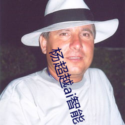 杨超越ai智能人脸造梦(mèng)工厂 杨超越自带套造梦视频是(shì)怎么回