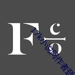 17k小說網作者登錄app
