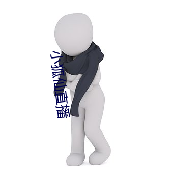 小狐仙直播