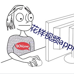 花样视频appioses