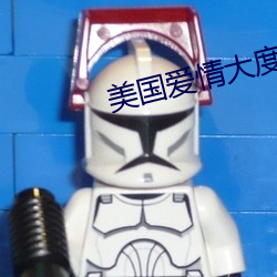 美国爱情大度尺电影五十度灰