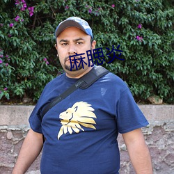 麻腮炎