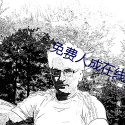 免费人成在线(線)观看视(視)频(頻)平台(台)