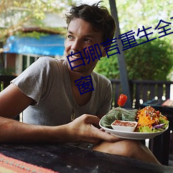 白卿言重生全文免费阅读小说无弹窗