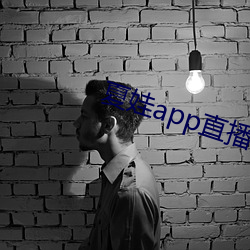 夏娃app直播平台