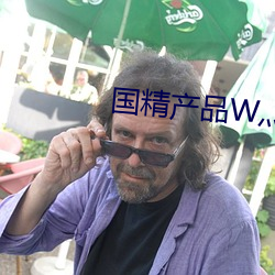 国精产品W灬源码1688网站