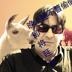 晚上(shàng)睡不着偷(tōu)偷看b站(zhàn)违法(fǎ)吗开放时(shí)间即(jí)将延长(zhǎng)
