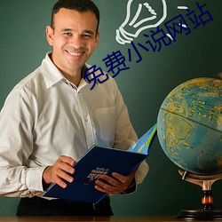 免費小說網站