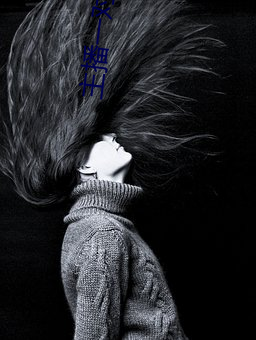 主播一对一(yī)听(tīng)指挥