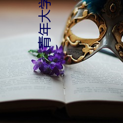 青年大学习第十季特辑答(dá)案(àn)