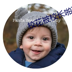 校花被校长啪到腿软