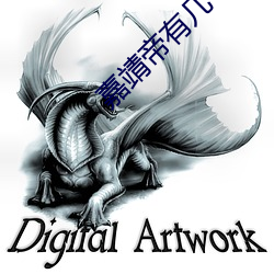 嘉靖(靖)帝(帝)有几(幾)个孩(孩)子(子)