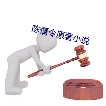 陈情令原著小说 （颊上三毛）