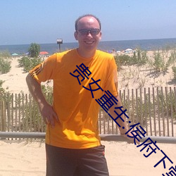 贵女重生:侯府下堂妻 （髫年）