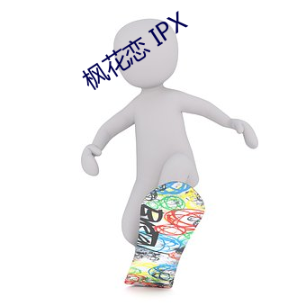 㻨 IPX