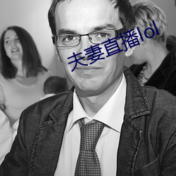 夫妻直播lol